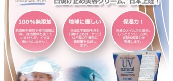 UV Natural 【ＵＶナチュラル】SPORT ＳＰＦ30+ 耐水3時間