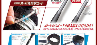 最新技術と最高級素材を採用した究極のリーシュコード発売！