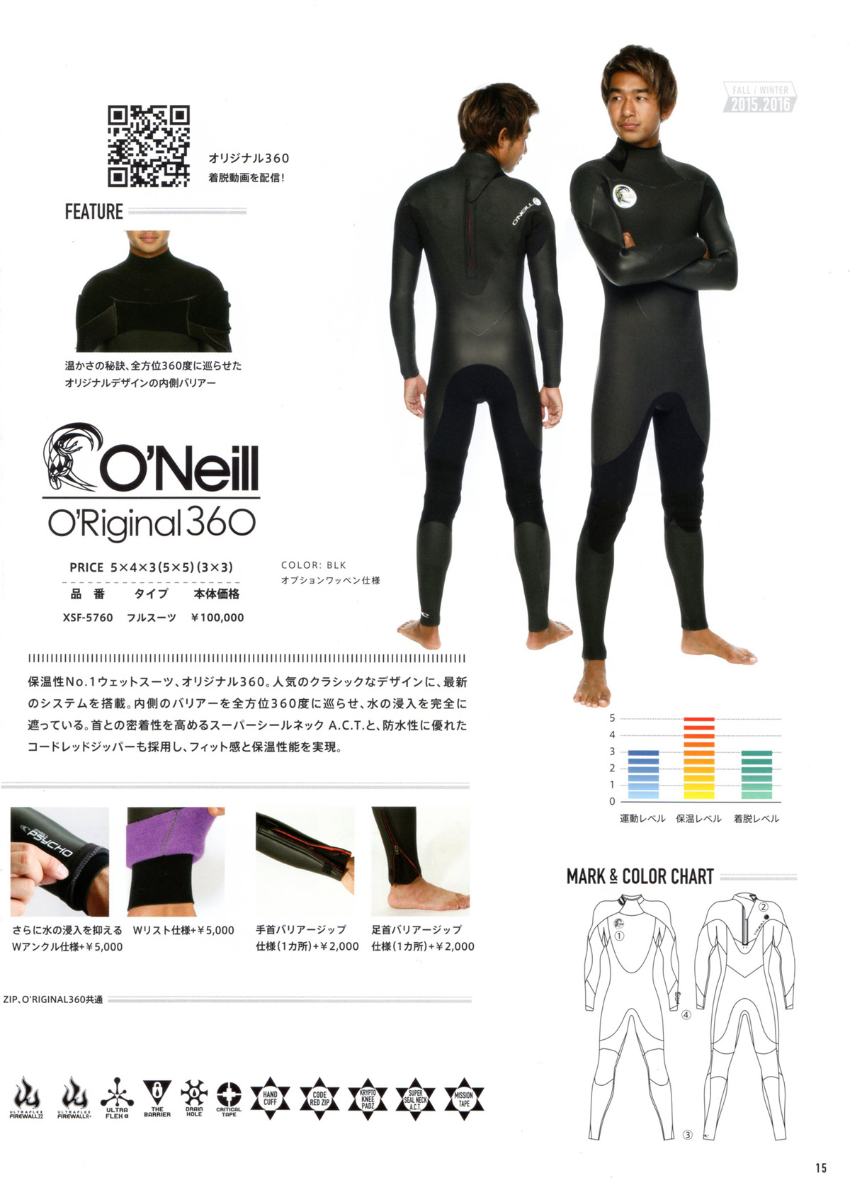O'NEILL（オニール）ウエットスーツ2015-16 Fall Winter Catalog 