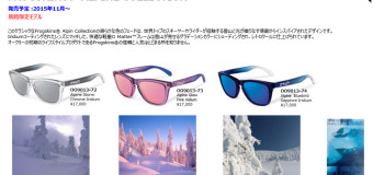 OAKLEY（オークリー）サングラスFrogskins販路限定ALPINEコレクション入荷しました。