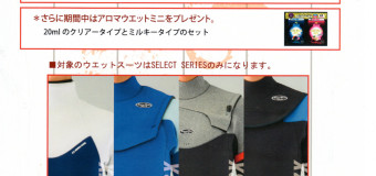 ZEROONE WETSUITS 2ndキャンペーンのお知らせ！