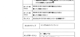 2016 NSA東京2区カップ開催のお知らせ！