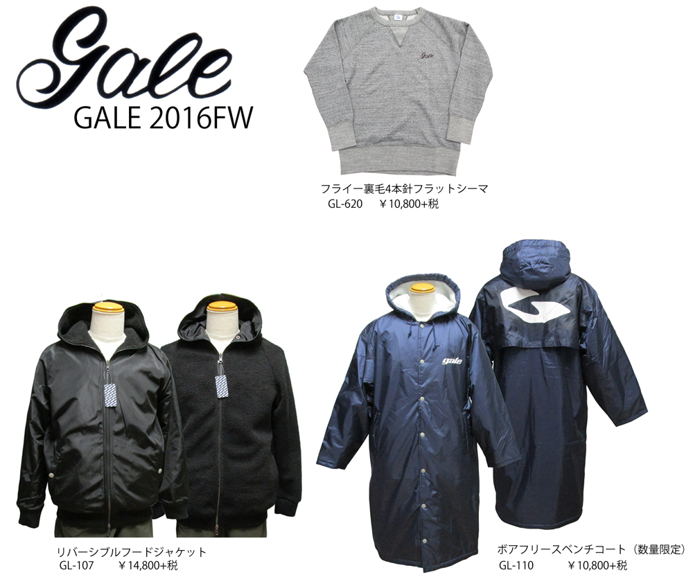 2016fall-gale03