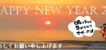 新年明けましておめでとうございます！