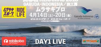 JPSA開幕戦 ロングボード「ガルーダ・インドネシア／旅工房 ムラサキプロ」がスタート！