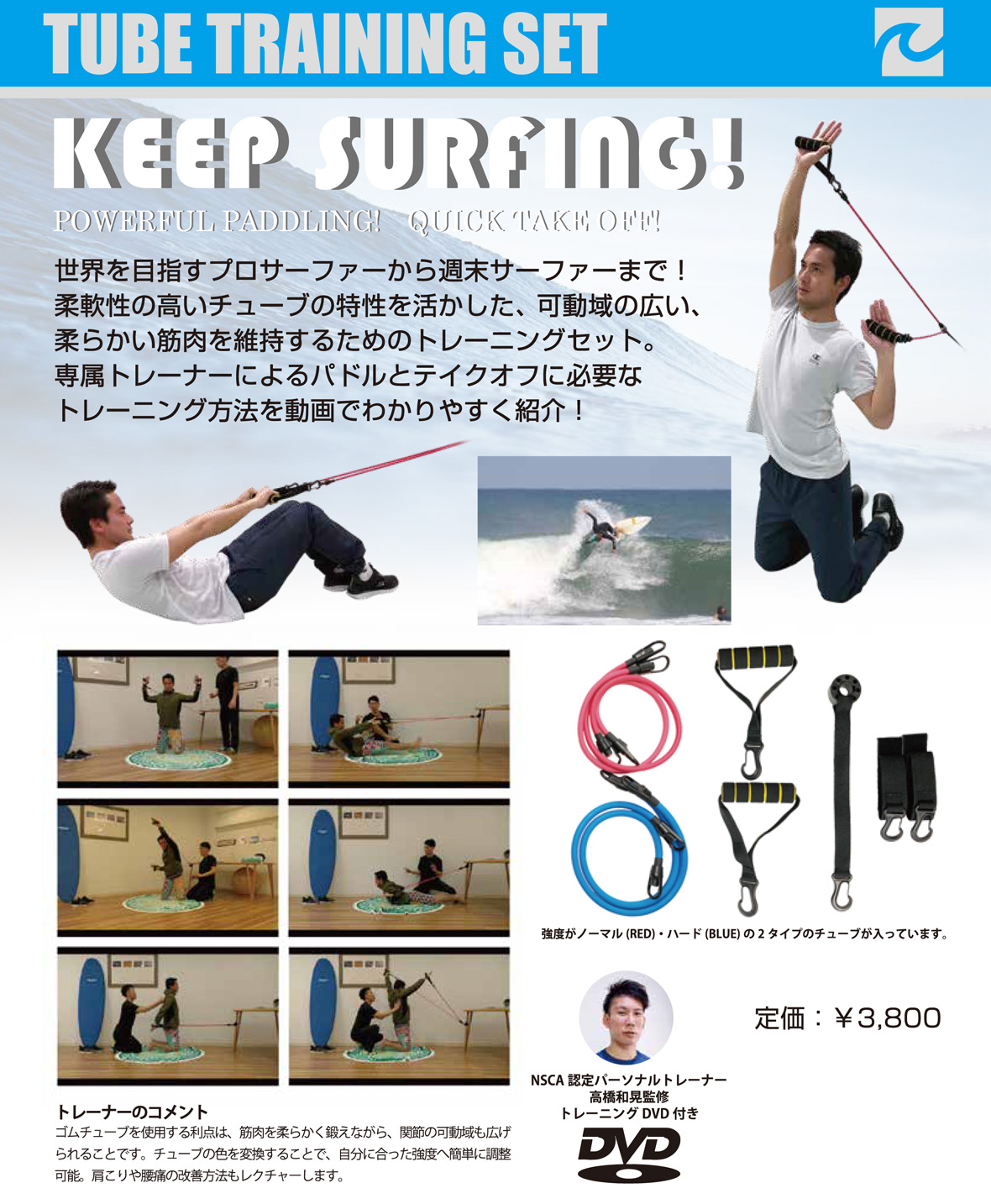 パトリングトレーニングキット Extra Tube Training Set入荷 サーフィンのことなら東京 墨田区のプロショップのアルファサーフショップへ