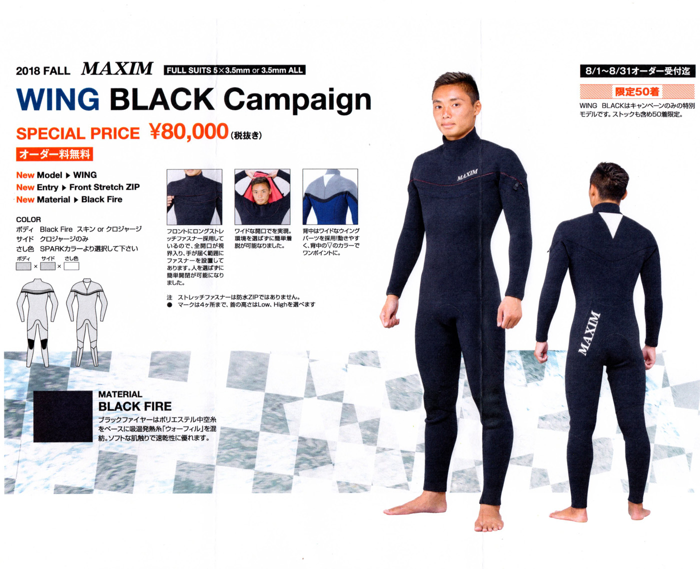 MAXIMウエットスーツ数量限定WING BLACK キャンペーンのお知らせ