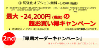 ウエブウォーリアーズ2018-2019FALL WINTERカタログ届きました！早期オーダーキャンペーン開催中です。