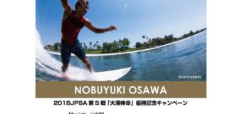 RASHウエットスーツからJPSA第5戦「第23回 I.S.U茨城サーフィンクラシックさわかみ杯」大澤伸幸プロ優勝記念キャンペーン開催のお知らせ！