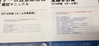 2019年度NSA正会員登録始まりました。