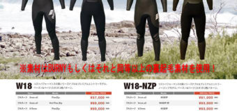 WEST SUITS 2019 新春セミドライスペシャルプライスキャンペーン開催のお知らせ！