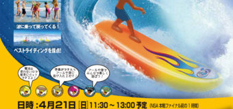 【大会告知】　第一回Surfer dudesコンテスト開催！！