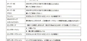 NSA東京2区カップ2019開催のお知らせ！