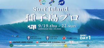 2019 JPSA第５戦「種子島プロ」It’s ON!!