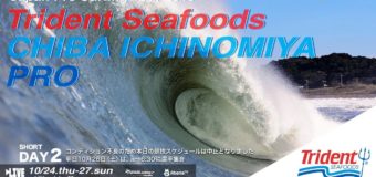 JPSAショートボードツアー最終戦「Trident Seafoods Chiba Ichinomiya Pro」開幕！