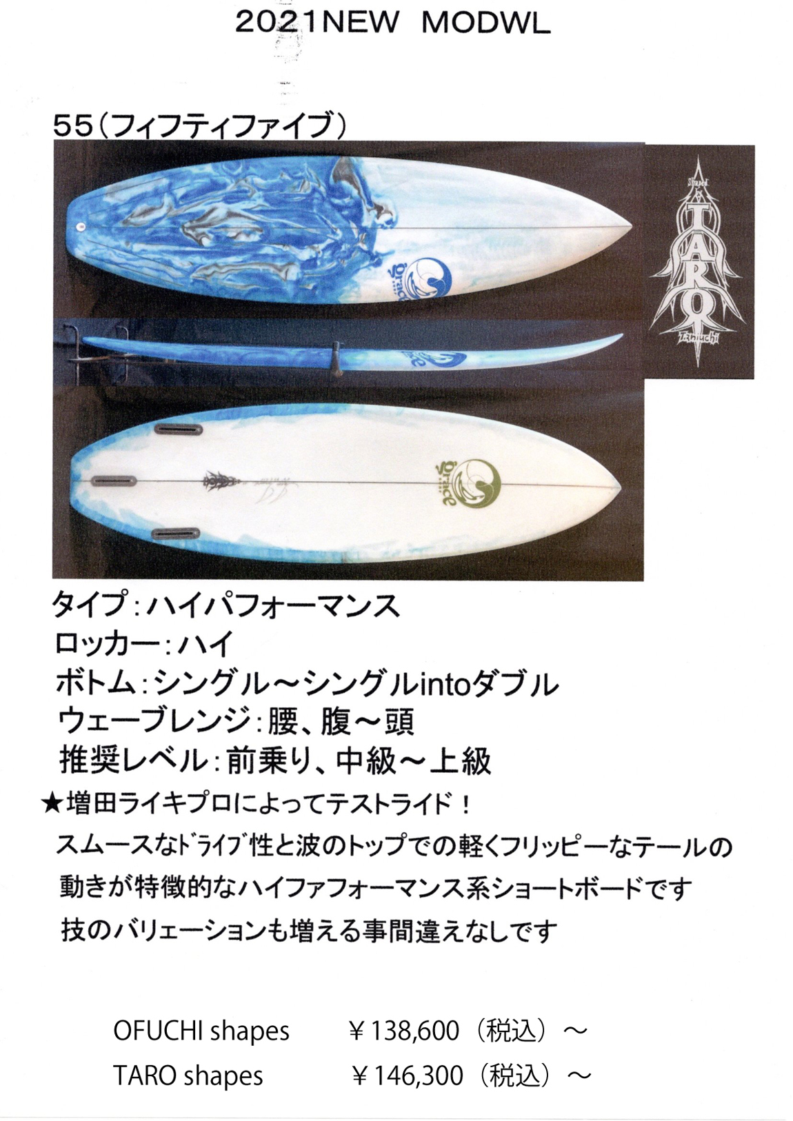 GRACE（グレイス）サーフボード2021に２モデル追加されました。 | サーフィンのことなら東京・墨田区のプロショップのアルファサーフショップへ