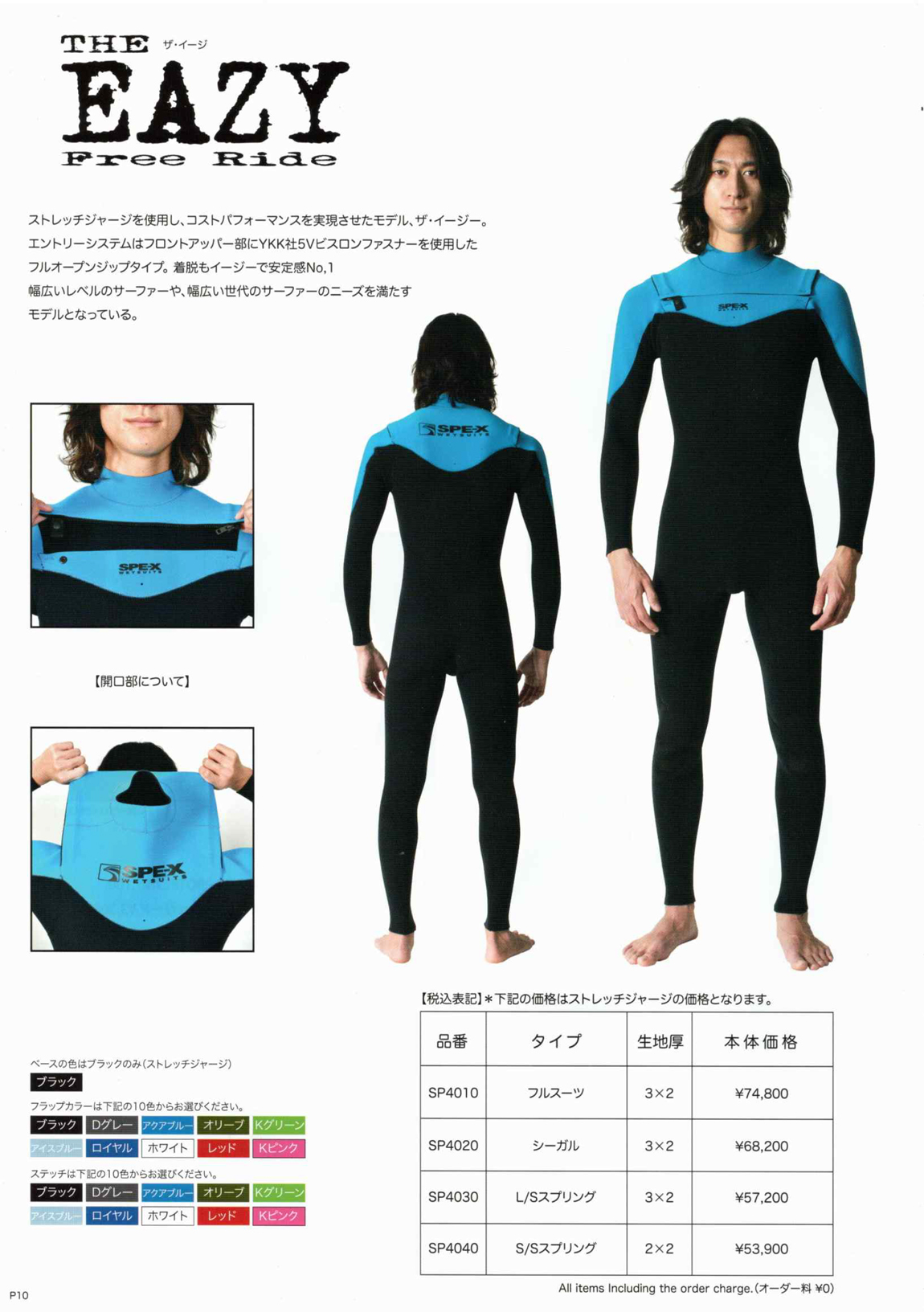 SPE-X（スペックス）wetsuits取り扱い開始！オーダー受付中です。 | サーフィンのことなら東京・墨田区のプロショップのアルファサーフ