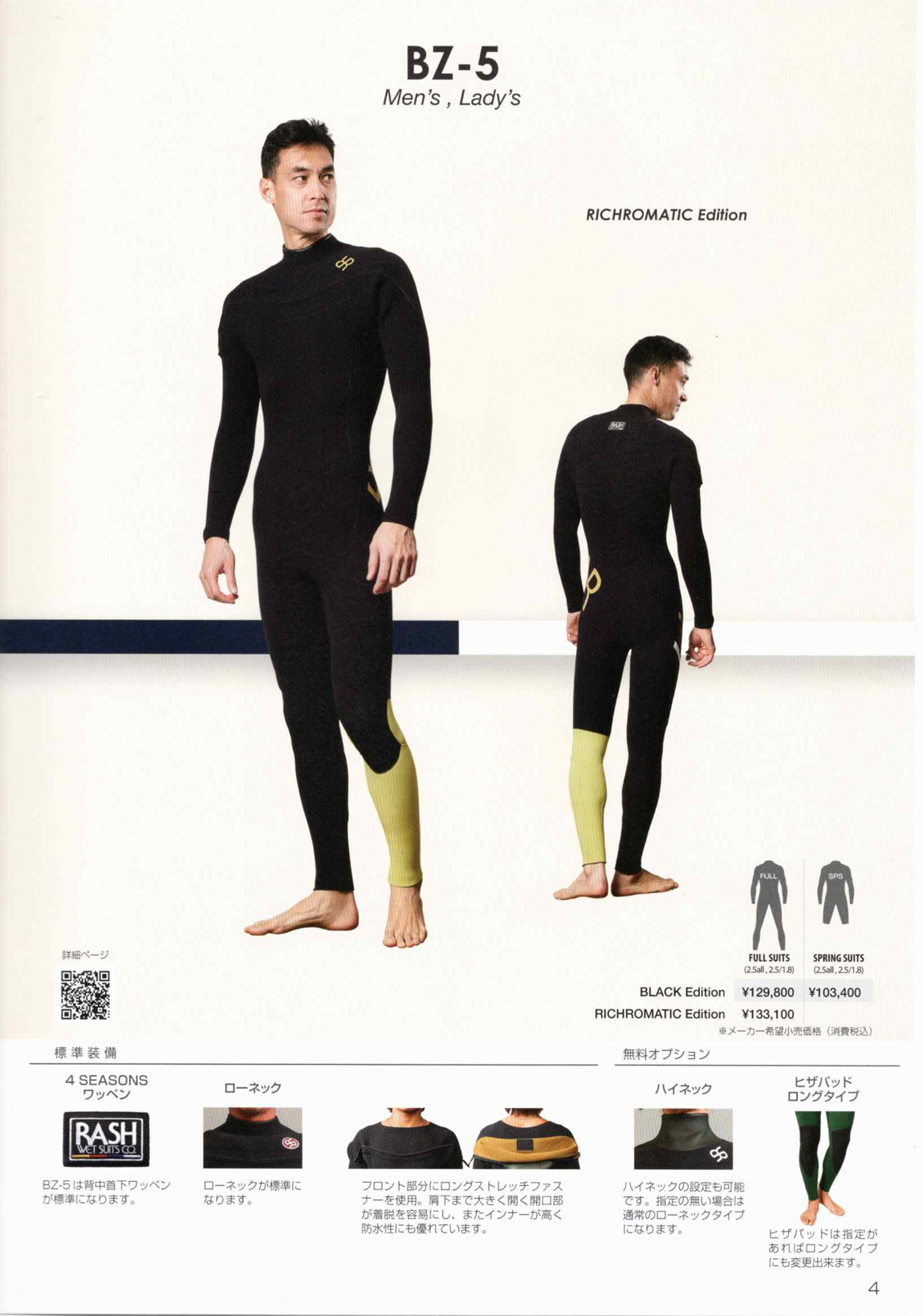 RASH wetsuits 2022 Spring & Summer最新カタログ届きました 