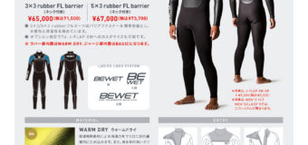 Bewet 2022-23FW コストパフォーマンスの高いVシリーズ販売開始のご案内！