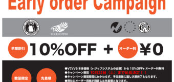 朗報！NextLvel Early order Campaign延長のお知らせ！