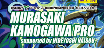 JPSAショートボード第4戦『ムラサキ鴨川プロ supported by 秀吉内装』ファイナルディ！