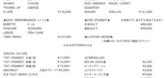 3Dimensionサーフボード価格改正のお知らせ！