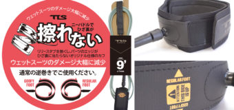TLSリーシュコード＆インナーパンツ入荷しました。