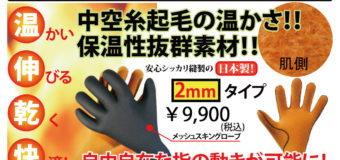 防寒サーフィン用品ぞくぞく入荷中です。明日4日（土）臨時休業します。