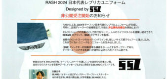 RASH2024日本代表レプリカユニフォームDesigned by SSZ非公開先行受注開始！