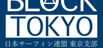 2024NSA東京支部予選スケジュール発表！