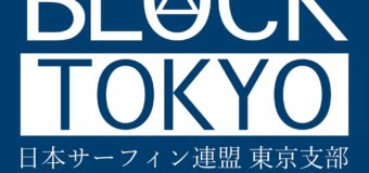 2024 NSA東京支部予選エントリーについてのお知らせ！