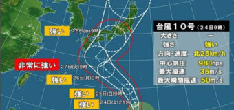 台風10号接近中！