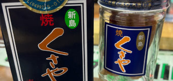 お土産！