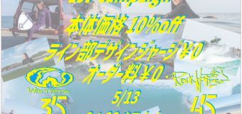 Next Level 2025SS 1STキャンペーン間もなく終了！