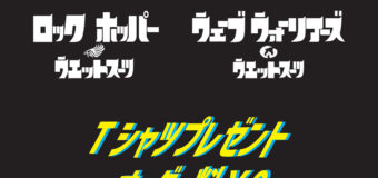 NextLevel2025SS 2ndキャンペーン間もなく終了となります。