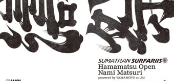 WSLアジア男女QS2000＆LQS1000「SumatranSurfariis Hamamatsu Open」
