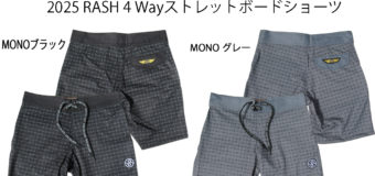 2025 RASH 4 Way ストレッチボードショーツ入荷しました。