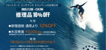 RLMrubberメンテナンスキャンペーンのお知らせ！