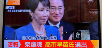 日本初の女性総理大臣誕生！