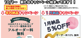 ロックホッパー＆ウエブウォーリアーズウエットスーツ年内オーダー納期の締め切り迫る！