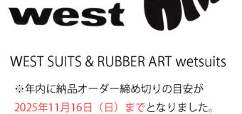WEST SUITS & RUBBER ARTwetsuits年内オーダー納品の目安発表されました。