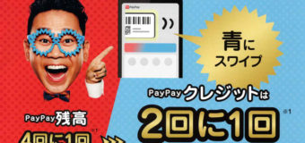 お得なPayPayスクラッチくじ本日12/1スタート！
