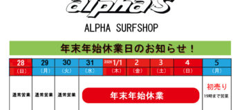 年末年始休業日のお知らせ！