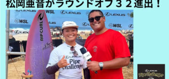 WSL-CS第6戦”LEXUS PIPE Challenger”1日目！