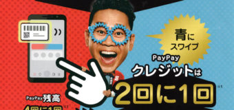 Pay Payスクラッチくじキャンペーンスタート！