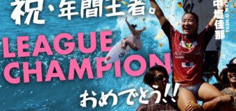 【O’Neill wetsuits】キャンペーン延長決定のお知らせ！