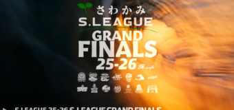 S.LEAGUE 25-26 最終戦 S.LEAGUE GRAND FINALS 2日目！