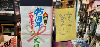 45周年祝い！