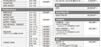 PYZELサーフボード2026年価格改定のご案内！