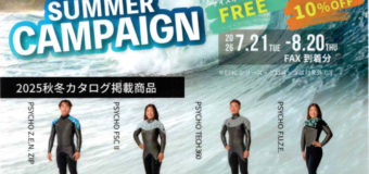 オニールウエットスーツ「いま得サマーキャンペーン」開催のお知らせ！